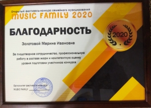Благодарность за работу в жюри фестиваля-конкурса семейного музицирования