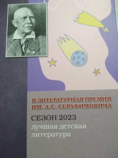 Стихи для детей Людмилы Чебышевой в волгоградском литературном сборнике