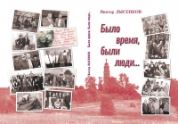 Предлагаем к чтению книгу Виктора Лысенкова 