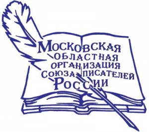 О членских взносах Московской областной организации Союза писателей России
