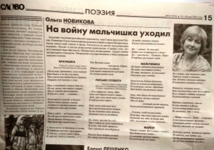 Стихи Ольги Новиковой в московской газете «Слово»