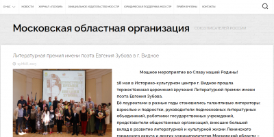 Московская областная организация Союза писателей России в интернете