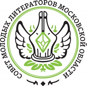 У Совета молодых литераторов Московской области новый логотип