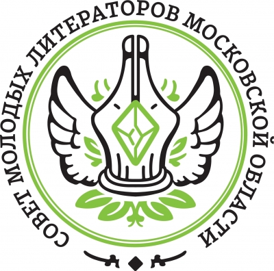У Совета молодых литераторов Московской области новый логотип