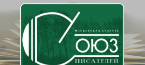 Новый сайт Московской областной писательской организации