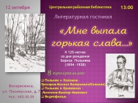 «Мне выпала горькая слава…». 125 лет Борису Пильняку