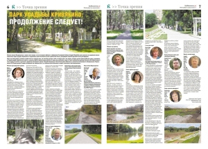 Воскресенские литераторы – об обновлённом парке усадьбы Кривякино