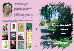 21 ноября – презентация книги Ольги Новиковой «Приснилась улица Садовая…»