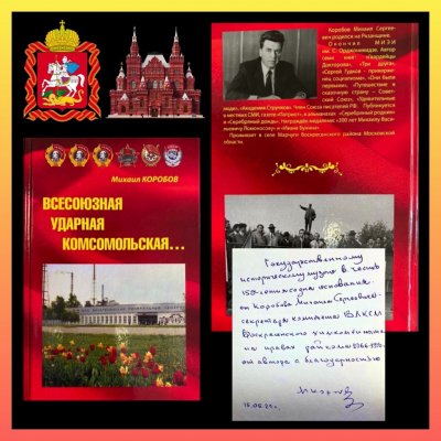 Книги воспоминаний ветеранов комсомола – в дар Государственному историческому музею
