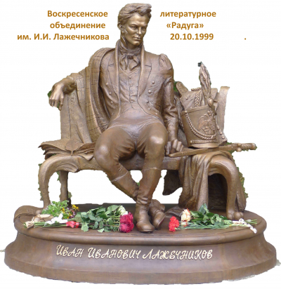 12 октября - очередная встреча Воскресенского ЛИТО «Радуга» им. И.И. Лажечникова